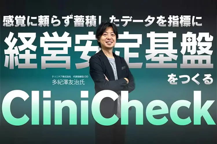 自費移行パーフェクトプログラム CEOの多紀澤が「自費研 on line」様の取材を受けました