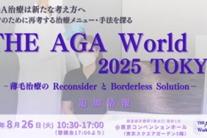 『THE AGA World TOKYO 2025』に代表・多紀澤が講演します
