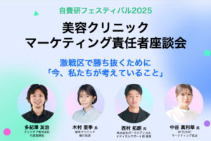 【登壇情報】自費研フェス2025にて、代表・多紀澤が登壇いたします