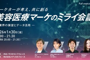 【登壇情報】美容医療マーケのミライ会議にて、代表・多紀澤が登壇しました