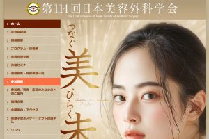 第114回日本美容外科学会（JSAS）にブース出展します