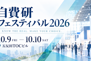 【登壇情報】自費診療業界最大級のイベント「自費研フェスティバル2026」にて、代表・多紀澤が登壇いたします。