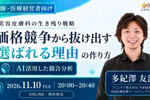 【登壇情報】オンラインイベントにて、代表・多紀澤が登壇いたします。
